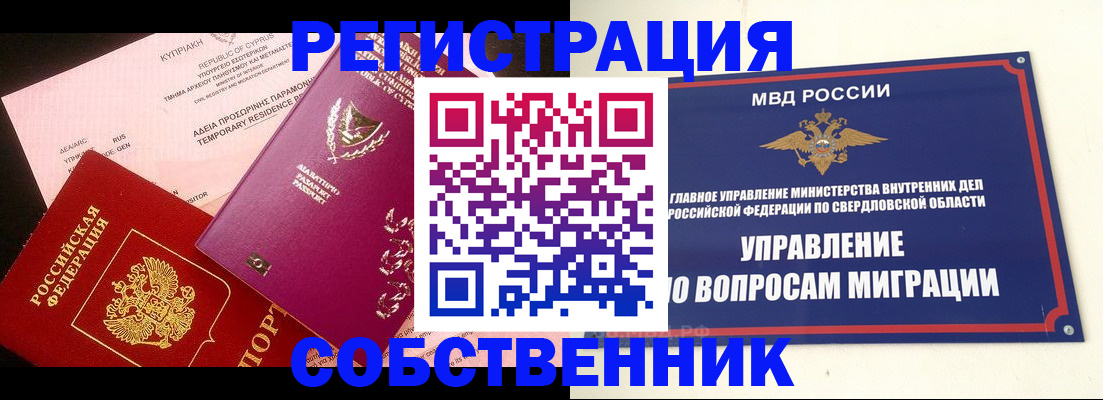 временная регистрация купить в Шелехове