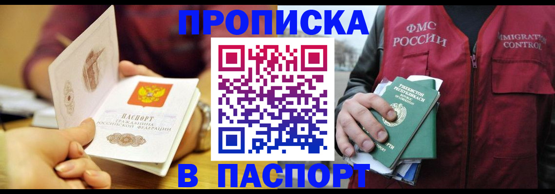 временная регистрация законно в Шелехове