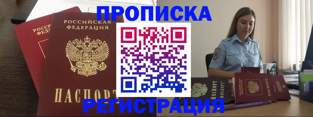 прописка для кредита в Шелехове