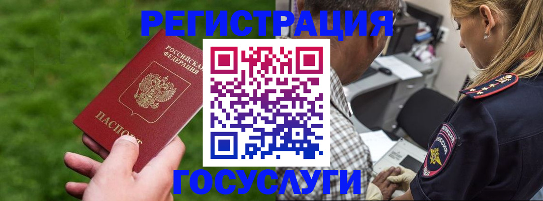 прописка 2025 в Шелехове