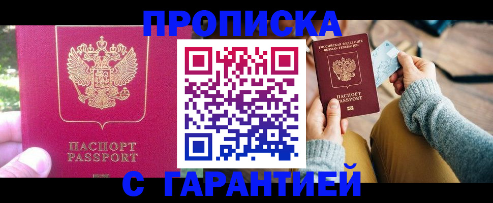 временная регистрация для школы в Шелехове