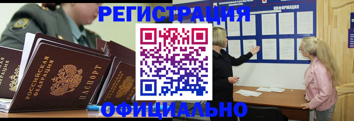 временная прописка в Шелехове