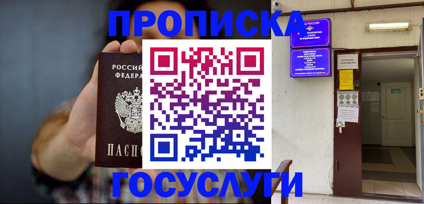 временная регистрация гарантия в Шелехове