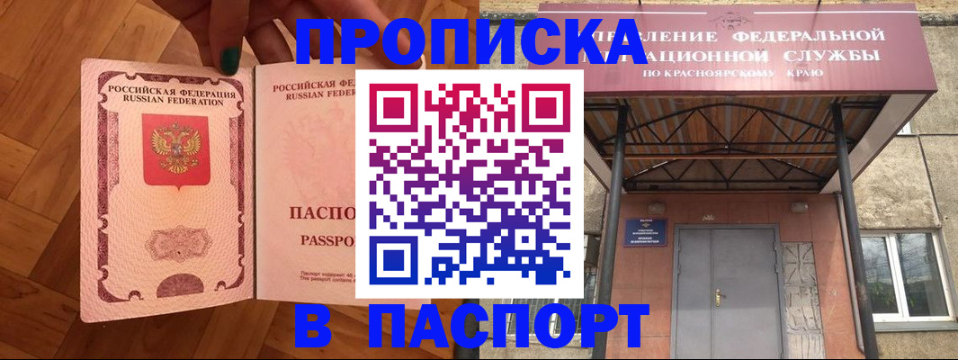 временная регистрация адрес в Шелехове
